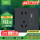 施耐德電氣 開(kāi)關(guān)插座面板 86型 五孔帶USB+Type-C電源充電插座 皓呈雅致黑色