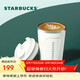 星巴克（Starbucks）經(jīng)典珍珠白隨行杯355ml保溫杯水杯子