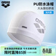 阿瑞娜（arena）成人泳帽P(pán)U舒適不勒頭長(cháng)發(fā)防水護耳柔軟材質(zhì)男女通用游泳帽