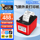 飛鵝外賣(mài)打印機全自動(dòng)接單京東外賣(mài)打印機58mm小票美團餓了么京東到家秒送熱敏4g飛蛾云打印機 WIFI版（支持5G）【真人語(yǔ)音+自動(dòng)切紙】