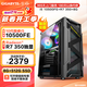 碩揚酷睿十代i5 10400F升10500FE/GTX1650/RTX2060/3060游戲臺式企業(yè)辦公電競組裝電腦主機DIY組裝機 二：i5 10500FE丨R7 350 標配