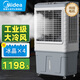 美的（Midea）冷風(fēng)機空調扇工業(yè)水冷強力風(fēng)扇蒸發(fā)式加水冷氣機單冷降溫加濕大型可移動(dòng) 80升水箱+1.2米機身（AC400-20B）
