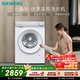 西門(mén)子（SIEMENS）【108A升級】小晶鉆優(yōu)享 10KG大容量全自動(dòng)滾筒洗衣機 隱奢面板 智能除漬 羽絨服洗WG52H1U00W國補