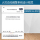 正版 GB50116-2013火災自動(dòng)報警系統設計規范 中國計劃出版社