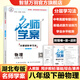 【湖北專(zhuān)版】2026春初中名師學(xué)案七八九年級下冊全一冊同步練習冊單元測試卷語(yǔ)文數學(xué)英語(yǔ)物理生物歷史地理道法名校題庫小四門(mén)必刷題基礎題中考真題專(zhuān)項訓練 八年級下【物理.人教版】