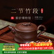 百年利永 宜興純全手工紫砂壺原礦底槽青二節竹段壺功夫茶具泡茶壺260cc