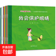 【正版包郵】3-6歲幼兒?jiǎn)⒚衫L本大開(kāi)本學(xué)會(huì )保護自己自我保護意識培養系列兒童安全繪本圖書(shū)講故事聽(tīng)故事 【特惠價(jià)】隨機4本