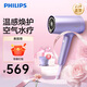 飛利浦（PHILIPS）電吹風(fēng)機2億級負離子1千倍水離子 護發(fā)高速大功率水光機BHD720生日禮物送女友新年禮物 【空氣水療】BHD720/05