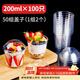 SHUANG YU布丁杯100只*200ml慕斯杯一次性塑料杯子帶蓋水果蛋糕酸奶杯隨機
