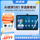 步步高AI學(xué)習機S9【接入DeepSeek】 學(xué)習機新課標教材同步練 小學(xué)初中高中全科輔導護眼 14.2英寸 8+512G