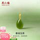 周六福（ZLF）  金鑲玉吊墜女款足金和田玉掛墜水滴墜子生日禮物T 單吊墜