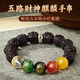 緣粹五路財神小葉紫檀手串男招財麒麟高端佛珠手鏈文玩轉運珠生日禮物 【屬鼠/千手觀(guān)音】