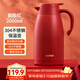 蘇泊爾（SUPOR）保溫壺家用長(cháng)效保溫大容量水壺不銹鋼真空保溫瓶熱水壺暖壺開(kāi)水瓶 2.0L胭脂紅 2L