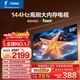 海爾【小紅花電視-綻放版】65H5C 65英寸 8核 144Hz高刷 3+32GB 游戲 護眼 國家補貼一級能效 京東自營(yíng)