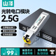 山澤【即插即用】2.5G光轉電模塊 SFP千兆電口模塊 光纖口轉網(wǎng)口2.5G/1G/100M自適應 兼容華為 DMK25
