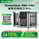 XHORSE 3D桌面五軸CNC加工中心Xmachine數控機床XM100小型創(chuàng  )客銑床精密加工