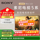 索尼（SONY）高端 85英寸 索尼電視新5系 MiniLED 電影感光影新標桿  XR芯片 K-85XR50 智慧一級能效游戲電視 85英寸