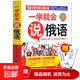 【真便宜】俄語(yǔ)入門(mén)自學(xué)教材教程一學(xué)就會(huì )說(shuō)俄語(yǔ)零基礎學(xué)俄文初級日常交際口語(yǔ)隨身帶旅游單詞對話(huà)口袋贈送MP