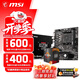 微星A520/B450/B550主板搭AMD銳龍 主板CPU套裝 板U套裝 微星A520M-A PRO 5500GT盒裝
