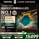 東芝電視Z700QF 音畫(huà)雙芯Mini LED 火箭炮SOUND 黑瀑屏4K超高清智能平板游戲電視機 85英寸 85Z700QF【咨詢(xún)領(lǐng)限時(shí)優(yōu)惠】