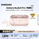 三星（SAMSUNG）【重磅新品】Galaxy Buds4 pro 增強型自適應主動(dòng)降噪無(wú)線(xiàn)藍牙耳機/入耳式耳機/翻譯耳機 【專(zhuān)屬色】緋霞金 官方標配（送 25W充電頭 白色）