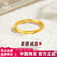 中國珠寶素圈黃金戒指女足金999戒指首飾指環(huán)情人節情人節生日禮物送女友 約1g素圈黃金戒指#12