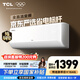 TCL空調1.5/2匹 真省電SE 空調掛機 超一級能效 變頻冷暖 壁掛式臥室掛機 以舊換新空調 1.5匹 一級能效真省電SE
