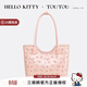 toutou女包HELLO KITTY凱蒂貓單肩手提包斜挎托特包生日送女友閨蜜禮物 草莓粉大版【生日禮物】
