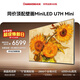 長(cháng)虹高端款 長(cháng)虹電視85U7H Mini 85英寸壁畫(huà)Mini LED 4000nits高亮 2800分區平板電視機 