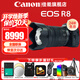 佳能【24期免息】r8全畫(huà)幅微單相機 vlog拍攝數碼高清旅游4K直播 R8專(zhuān)業(yè)級微單 R8+RF 24-105 STM鏡頭【全能變焦套裝】 套餐一【128G高速卡 備用電池 雙肩包 三腳架】