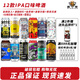 擊倒巨人（Toppling Goliath）原裝進(jìn)口精釀高分罐裝新英格蘭西海岸雙倍三倍渾濁IPA啤酒組合裝 IPA啤酒 440mL 12罐 組合裝