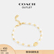 蔻馳（COACH）奧萊女士手鏈設計感高級感禮物 仿珍珠和珠飾手鏈