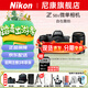 尼康（Nikon）Z50II 半畫(huà)幅入門(mén)級微單 全網(wǎng)熱銷(xiāo) 高清攝影攝像 適合旅行 vlog 直播自拍 Z50II+16-50+50-250套裝 官方標配 【贈64G卡+單肩包+座充+腕帶等】