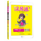 全易通英語四年級上冊 冀教版小學(xué)教輔2019秋季 全易通小學(xué)教輔全面解讀同步輔導(dǎo)知識點全解全析