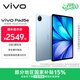 vivo Pad5e 16GB+512GB 展藍圖 國家補貼15% 12.1英寸大屏 第三代驍龍8s PC級 WPS 平板電腦
