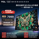 TCL電視 98T6L 98英寸 QD-Mini LED 萬(wàn)象分區 量子點(diǎn) 抗反光防眩光  DeepSeek  國家補貼 護眼
