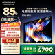 酷開(kāi)創(chuàng  )維85K6 Mini 電視機85英寸 Mini LED64GB一級能效 以舊換新 大屏AI游戲平板電視85P5F 85英寸