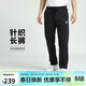 耐克（NIKE）男運動(dòng)褲 春秋款 單層針織 直筒休閑BV2767-010黑L