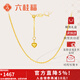 六桂福珠寶18K金項鏈黃金色簡(jiǎn)約O字鏈鎖骨鏈搭配吊墜金項鏈生日禮物 約1.25克+品牌禮盒