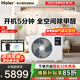 海爾中央空調【下單立減20%】?jì)羰‰妏lus大3匹風(fēng)管機一拖一云舒全直流變頻客廳3p家用一價(jià)全包 補貼 3匹 一級能效云舒除醛活力旗艦版