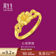 周生生 黃金戒指足金心花開(kāi)口金戒心花怒放珠寶金飾27942R計價(jià) 3.0克(含工費100元)