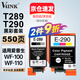 V4INK T289/T290墨盒 適用 愛(ài)普生wf100墨盒 wf110墨盒epson便攜式打印機墨盒wf-110 wf-100打印機墨盒