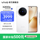 vivo X200s 蔡司超級潛望長(cháng)焦 膠片Live人像 濕手秒開(kāi)超聲波指紋 6200mAh藍海電池 天璣9400+手機 國補 直白 12GB+512GB 官方標配