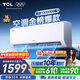 TCL空調京東聯(lián)名真省電大1.5匹新一級能效變頻純銅管掛機冷暖壁掛式臥室KFR-35GW/JD21+B1國家補貼