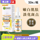 卡尼爾（Garnier）泰國377美白精華液專(zhuān)業(yè)全效瞬白提亮膚色淡化斑點(diǎn)痘印 30ml 1瓶裝