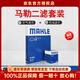 馬勒（MAHLE）濾清器套裝適用于 兩濾 機油濾和空氣濾芯 菲亞特菲翔致悅