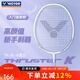 威克多（VICTOR）勝利專(zhuān)業(yè)羽毛球拍小鐵錘tk-hrml全碳素超輕碳纖維進(jìn)攻型單拍tk6 【輕量高顏值】TK-8LA雪白+贈品 4U(80-84.9克)