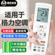 幕后英雄適用于格力空調遙控器萬(wàn)能y502k/yb0f2/yap0f3/品悅q暢q力品圓Q迪遙控板風(fēng)管機中央柜機