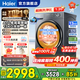 海爾（Haier）【26年新品小紅花系列58E】13公斤滾筒洗衣機全自動(dòng)變頻大容量精華洗智投一級能效家電國家補貼15% 洗烘一體 精華洗+羽絨毛毯羊毛洗+1.2洗凈比+智投