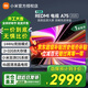 小米電視75英寸Redmi A75智能語(yǔ)音4K液晶電視機家用可移動(dòng)電視機辦公會(huì )議一體機 【京東超級百億補貼】 75英寸 國補版
